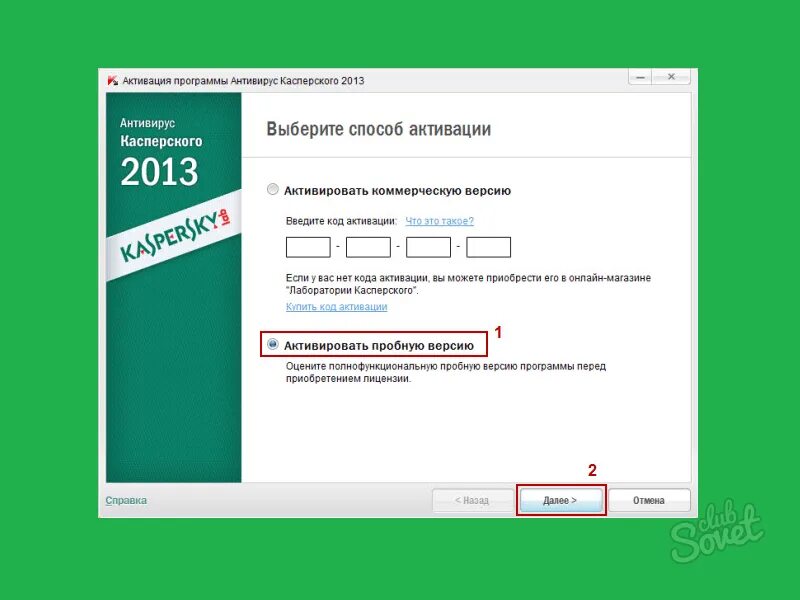 Касперский сайт пробная версия. Ключ активации Касперский. Активация Касперского. Активация антивируса Касперского.