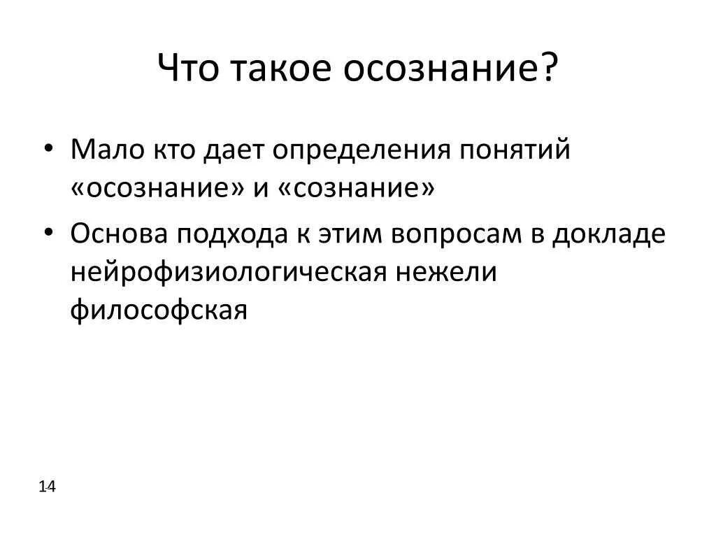 Осознанность это в психологии. Осознанность. Уровни осознанности. Осознанность зеланд. Осознанность второго уровня.