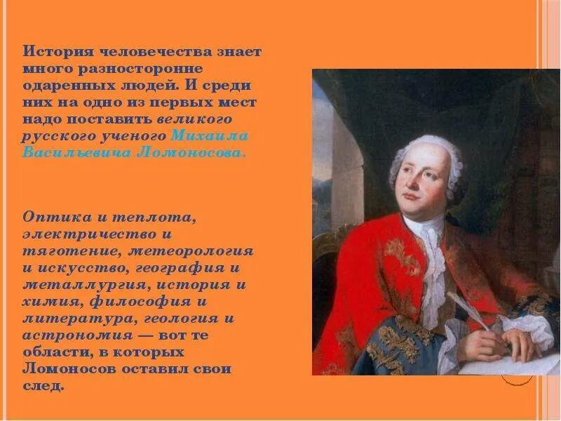 Рассказ о талантливом человеке. Гениальная личность. Выдающиеся личность ломоносов. Рассказ о талантливом человеке. Талантливые люди в истории.
