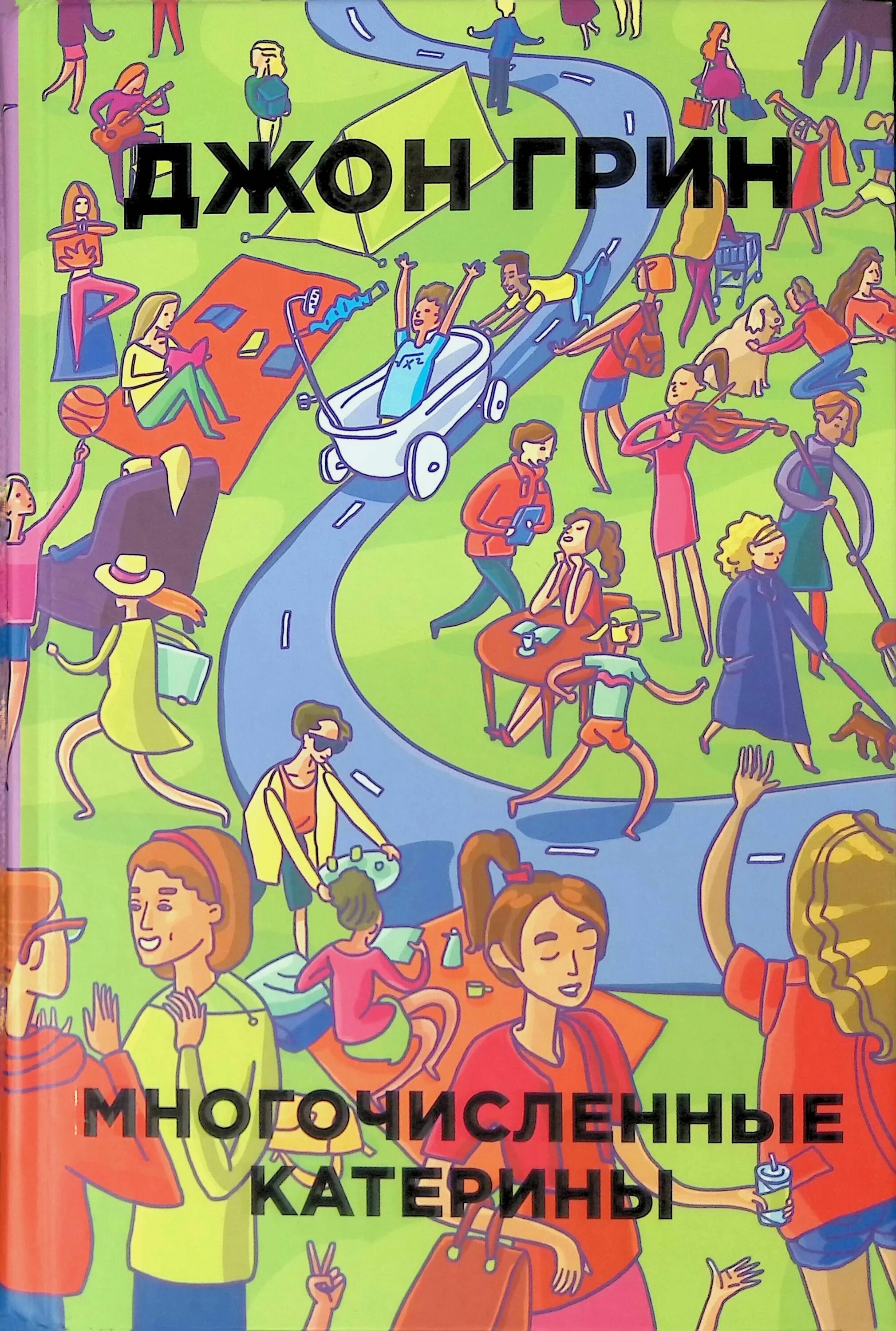 Многочисленных верных