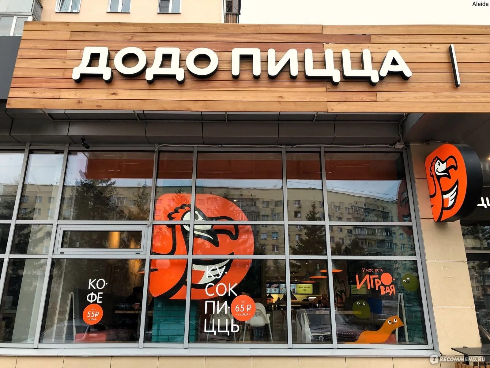 Додо дербышки. Додо пицца. додо пицца кафе. пиццерия вывеска. додо пицца вывеска.