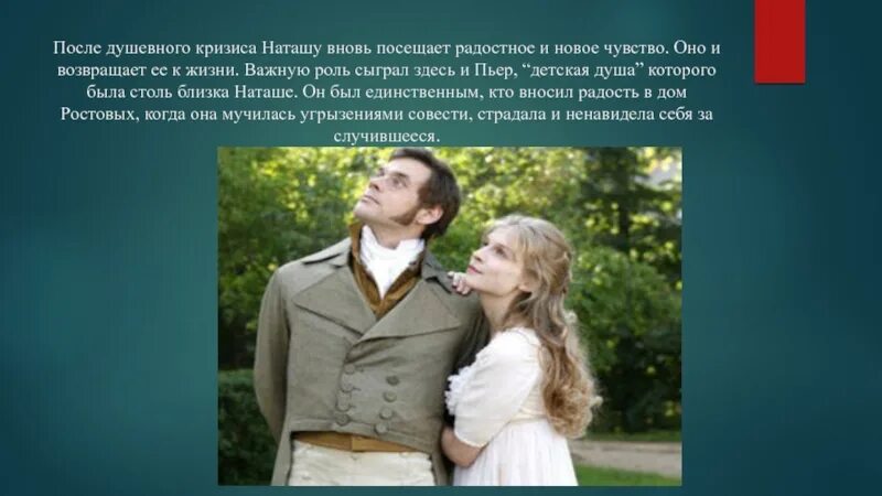 Наташа ростова замужество. Пьер Безухов любовь к Наташе. Пьер и Ростова. Наташа Ростова и Пьер Безухов.