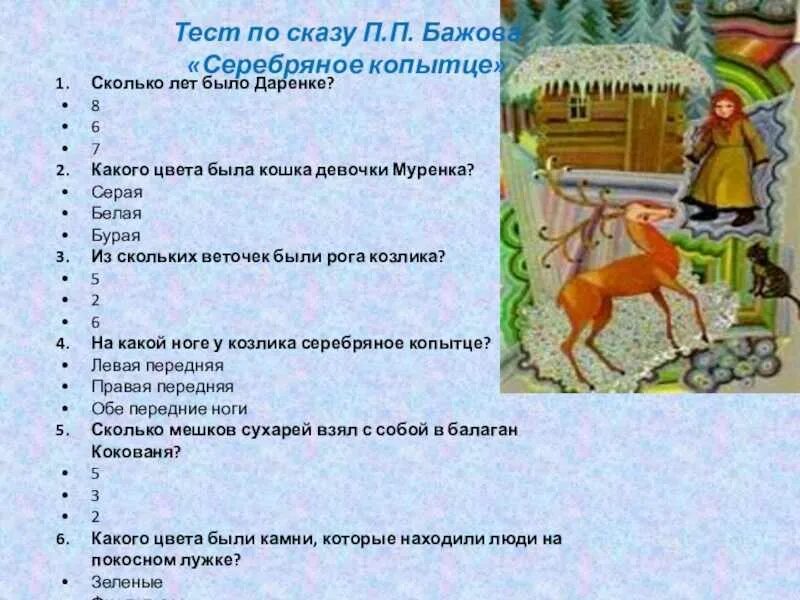П бажов серебряное копытце план 4 класс. Гдз по чтению план по сказке серебряное копытце. план к сказке бажова серебряное копытце 4 класс литературное чтение. план к сказке серебряное копытце 4 класс 1 часть. план сказки серебряное копытце 5.