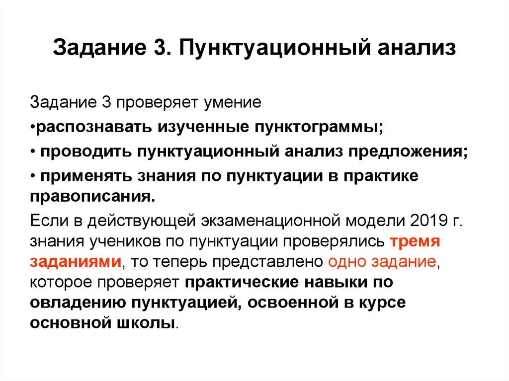 Пунктуационный анализ говорят что архитектура. Упражнение пунктуационный анализ. Задание 3 пунктуационный анализ. Этапы формирования пунктуационных умений. Задания на пунктуационный разбор.