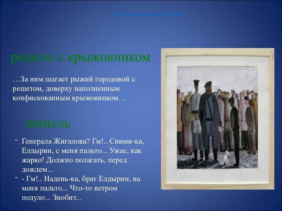 Хамелеон чехов детали. Художественная деталь это в литературе. Художественные детали крыжовник. Художественные детали в рассказе. Художественные детали в шинели.