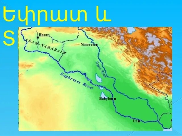 Ефрат карта река в каком государстве Показать на карте реку тигр 31/48