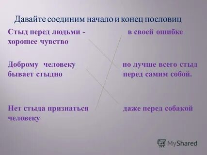 Давай соединим