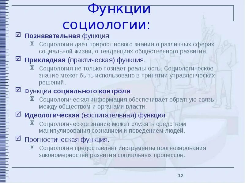 Назовите функции выборов. Функции социологии. Основные функции социологии. Познавательная функция социологии. Перечислите функции социологии.