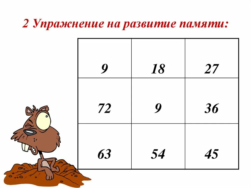 Тренировка памяти 2. Упражнение на запоминание. упражнения на память. упражнения на формирование памяти. упражнение на запоминание памяти.