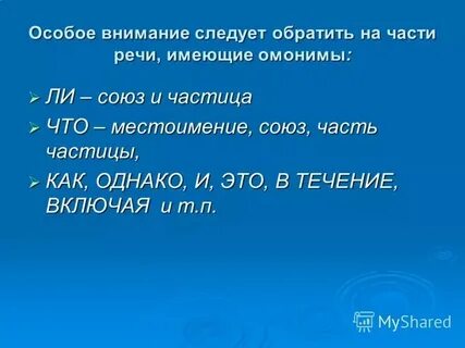 Союзы почему зачем