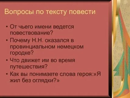 Персонаж от имени которого ведется повествование