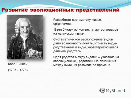 Кто ввел бинарную номенклатуру