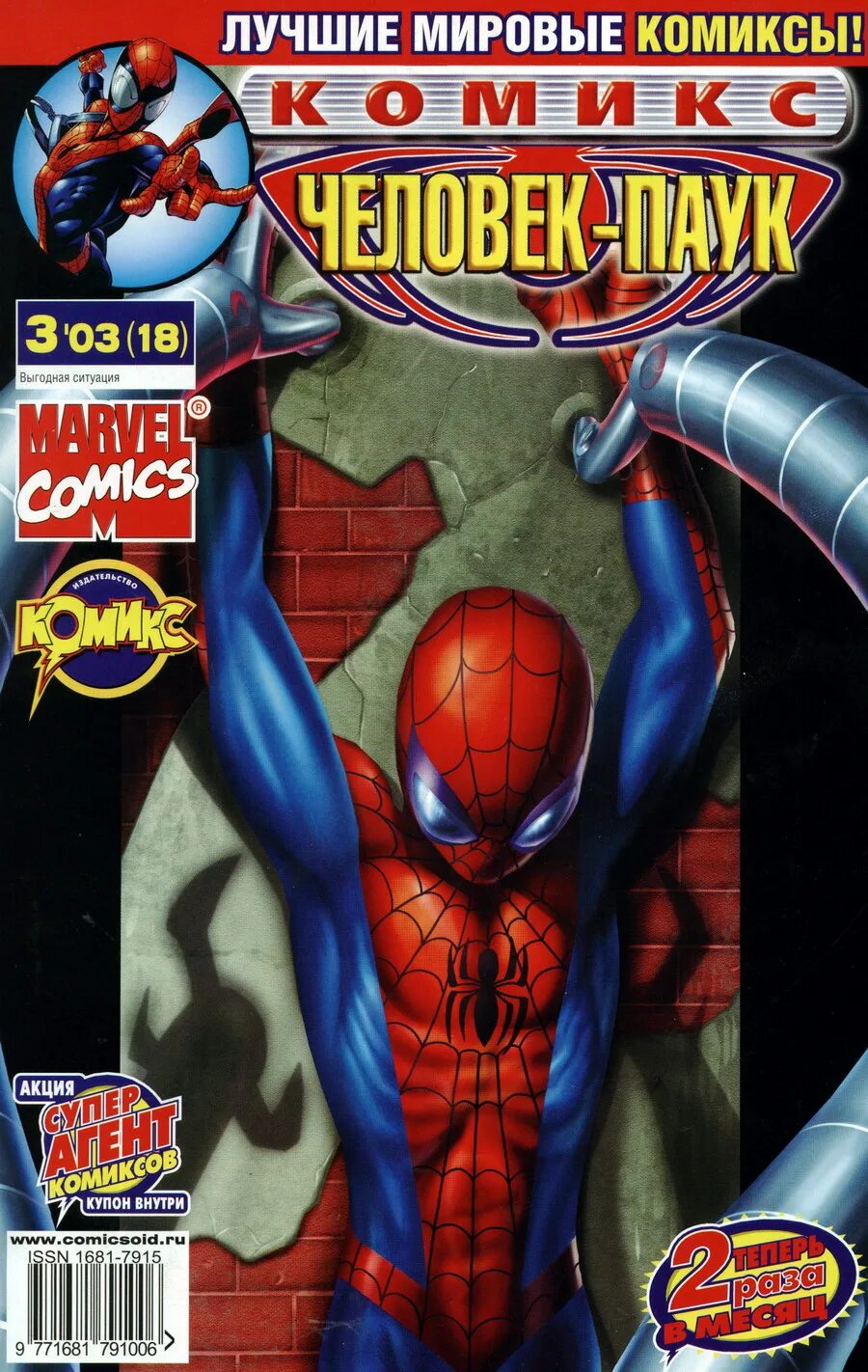 Человек паук комикс 18. Издательство комикс человек-паук. Ultimate Spider-man том 1. Человек паук комикс. Человек паук комикс обложка.