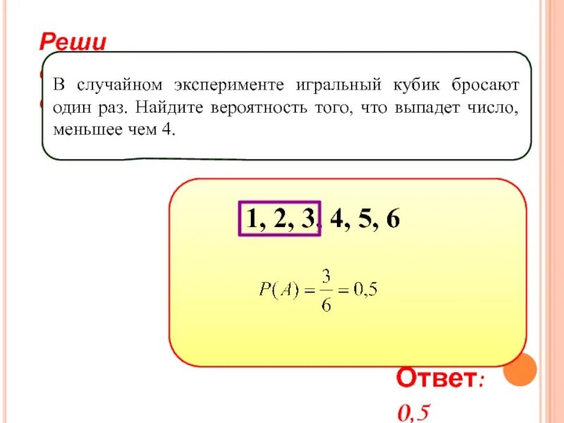 В случайном эксперименте бросают игральный кубик. В случайном эксперименте бросают игральный кубик