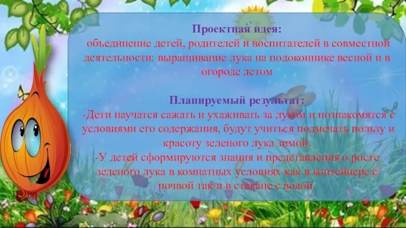 Лук от семи недуг значение. Проект лук от семи недуг. презентация проект лук от семи недуг. проект для дошкольников лук от семи недуг. консультация лук от семи недуг для родителей.