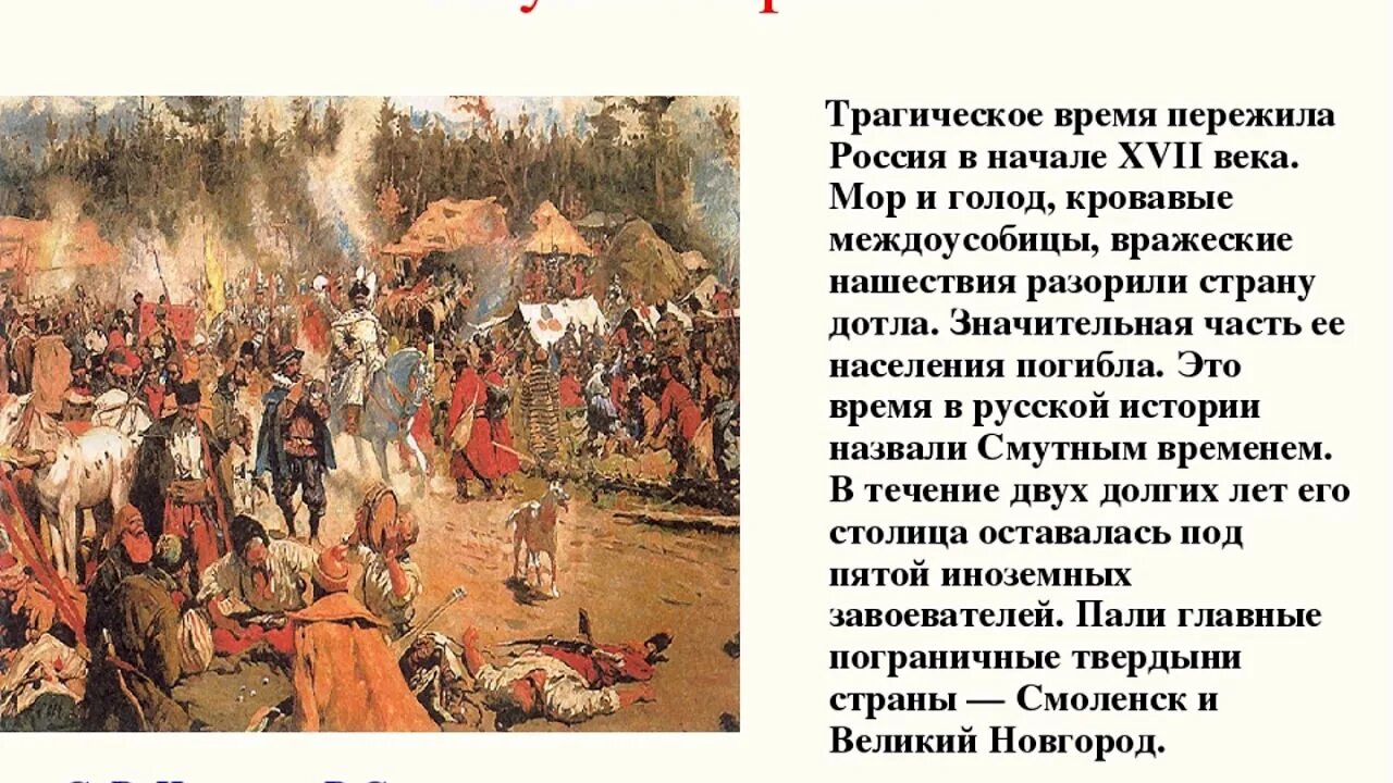 Сколько купили смуту