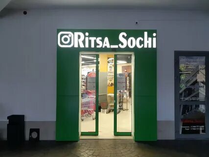 Рица магазин