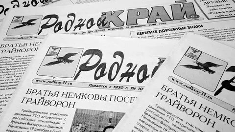 Родной край газета