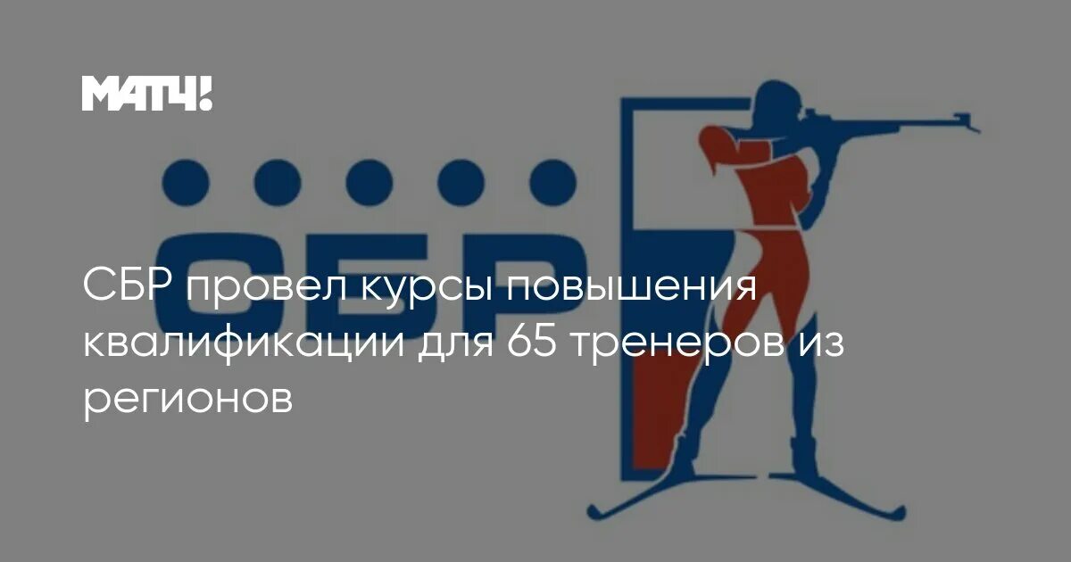 Как пройти сбр. Сбр. сбр логотип. начало сбр.
