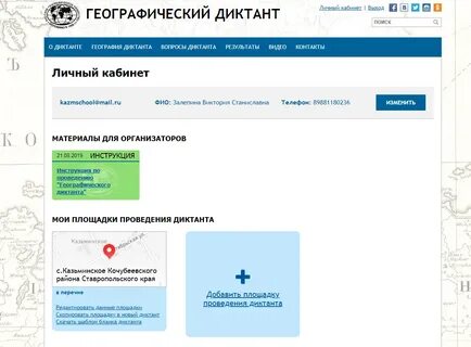 Географический диктант дистанционно