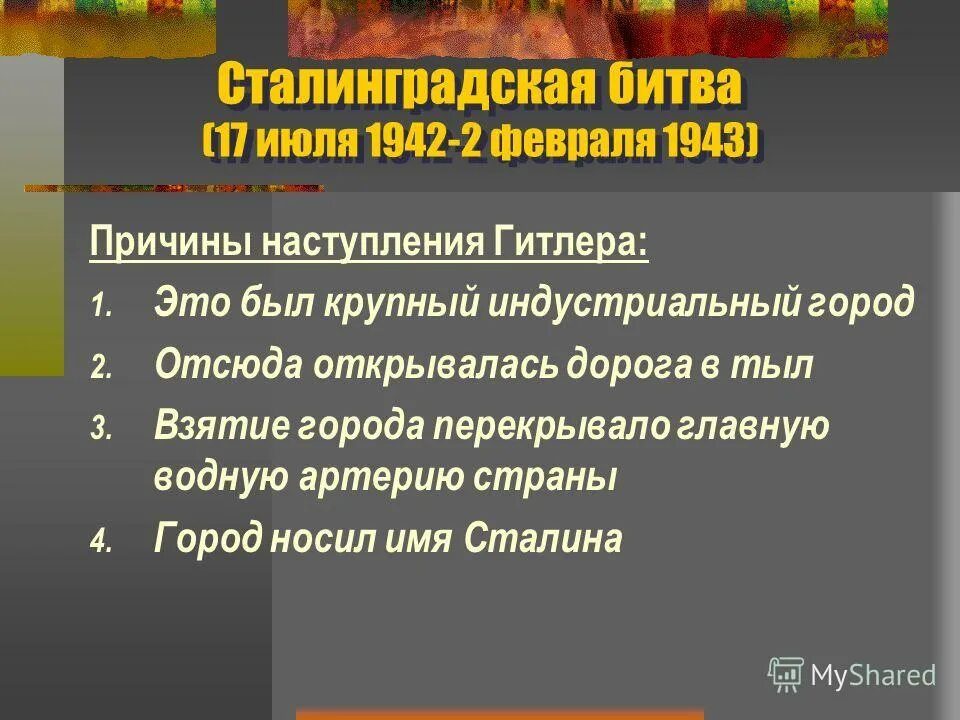 Причины сталинградчкойбмтвы. Предпосылки московской битвы. Сражение причины. Причины поражения русской армии под нарвой. Схема куликовской битвы 4 класс.