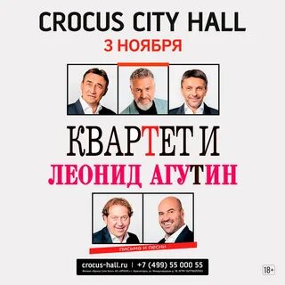 Квартет и и агутин