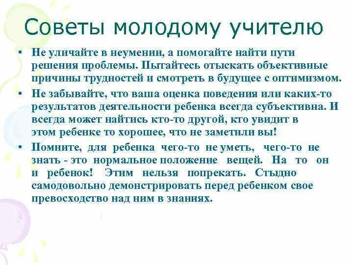Учитель педагог наставник. Советы молодым учителям. Памятка молодому учителю. Советы молодым учителям. Советы молодым учителям.