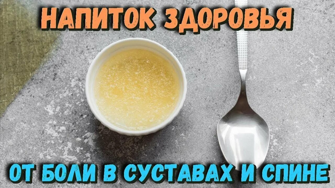 Желатин пищевой пить для суставов. Желатин для суставов. Желатин при болях в суставах. Желатин пищевой для суставов. При болях в коленях желатин.