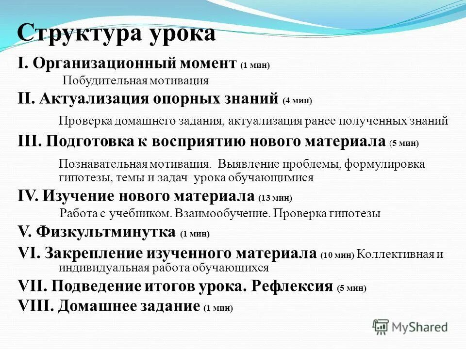 Структура урока. I.организационный момент. актуализация знаний.. подготовка к восприятию нового материала. структура урока физики. структура урока решения задач по физике.