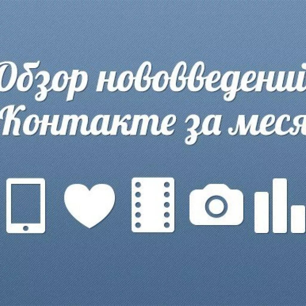 Шрифт ВК. Старый шрифт ВК. Шрифт из контакте. Нововведения в ВКОНТАКТЕ. Шрифт вк на телефоне