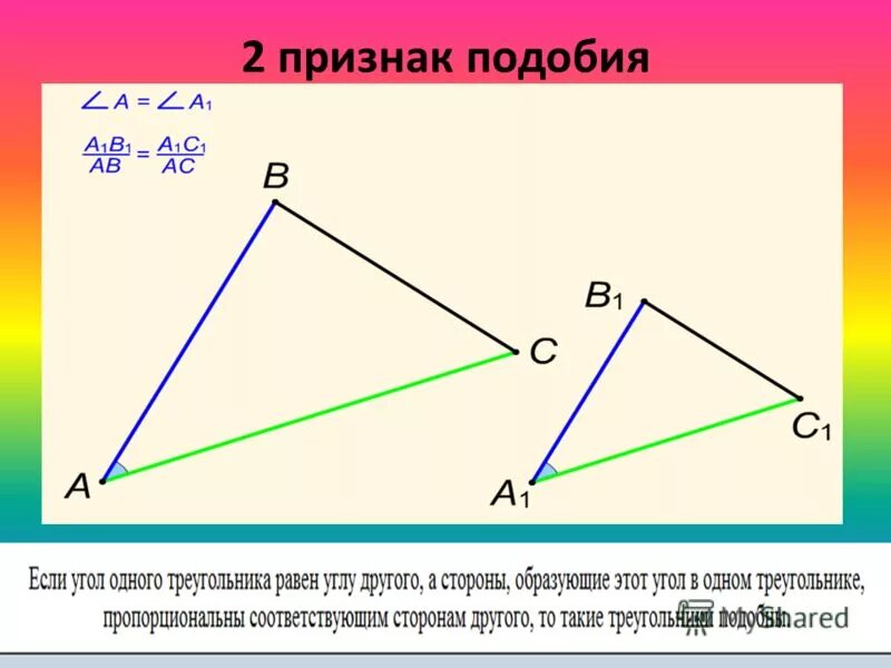 Признаки подобия. Подобные треугольники п. Геометрия подобные треугольники. Признак подобия по 3 углам.