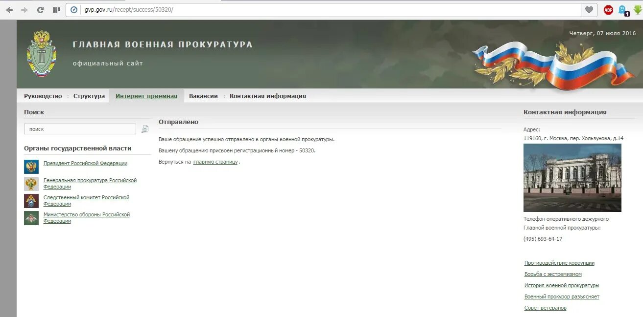 Сайт интернет приемной прокуратуры. Военная прокуратура. Управление военной прокуратура. Главная Военная прокуратура. Номер главной военной прокуратуры.