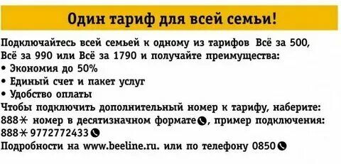 Как подключить к тарифу билайн дополнительные номера. Как подключить к тарифу билайн дополнительные номера