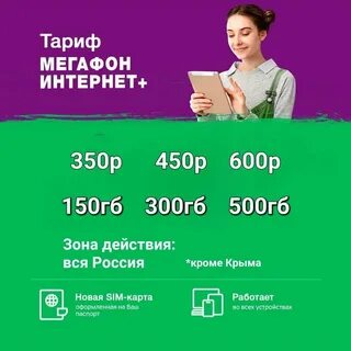Самый дешевый безлимитный тариф мегафон