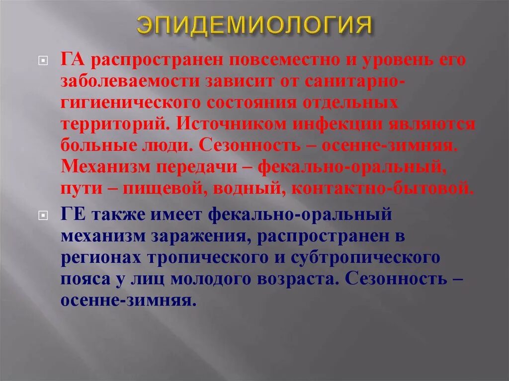 Осень без простуды консультация для родителей. Осенний период заболеваемости. Сезонность шигеллезов. Общая заболеваемость по данным обращаемости. Осенний период заболеваемости.