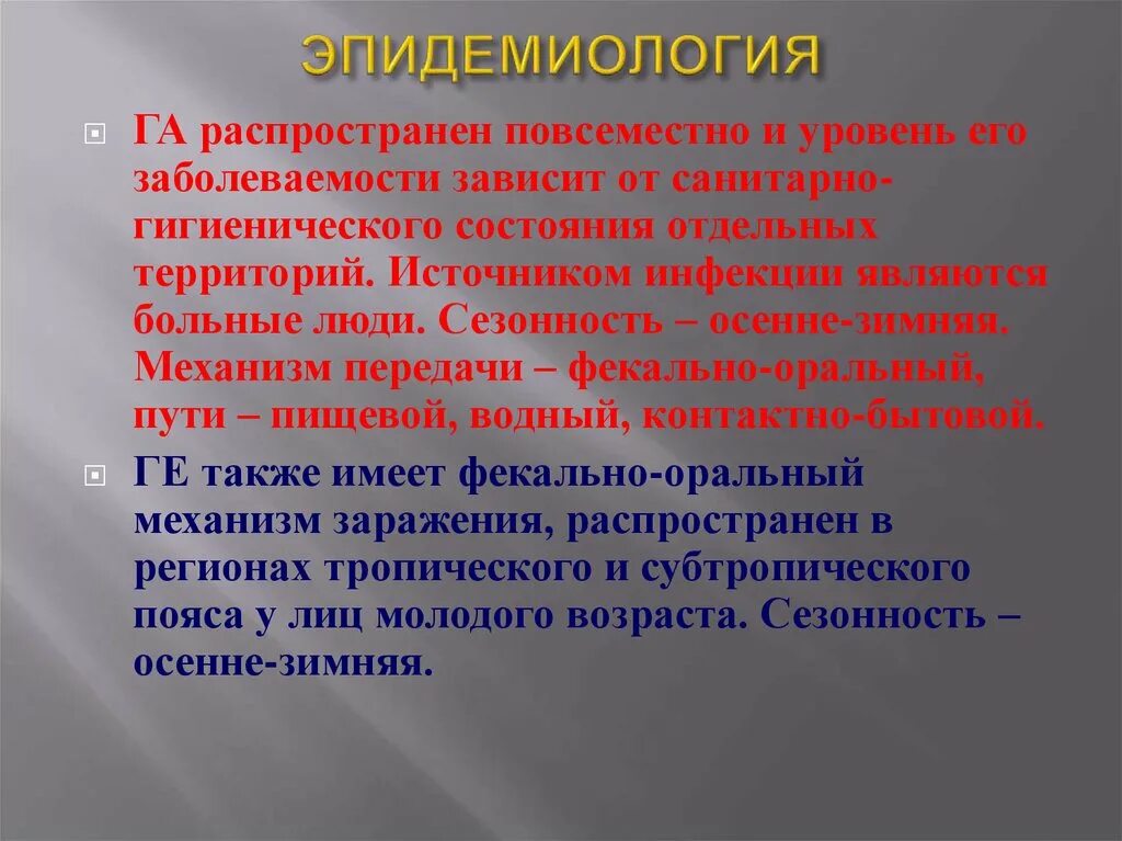 Источником инфекции при гепатите а является. Для менингококковой инфекции характерна Сезонность. Ротавирусные инфекции Сезонность. Летне осенний период заболеваемости. Зимне Весенняя Сезонность эпидемиология.