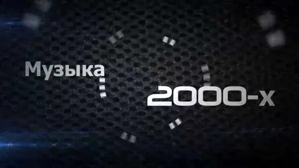 Музыка 2000 х. Ностальгия 2000 музыка. Музыка-2000-х картинки. Поп-музыка 2000-х.