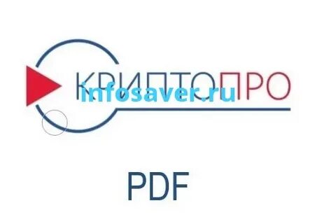 Криптопро pdf 2.0