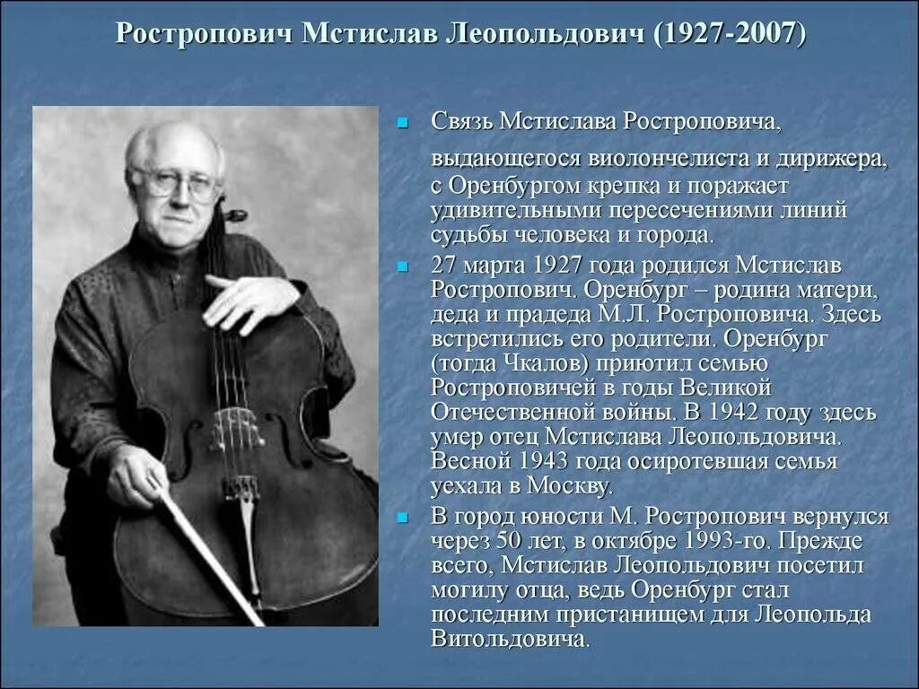 Сообщение о русском музыканте