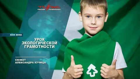Экологичная грамотность