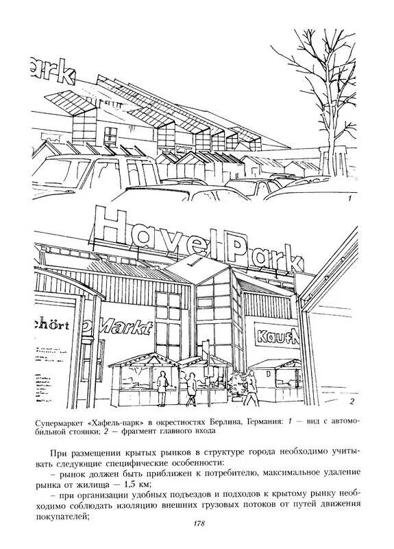 Пособие проектирование общественные здания. Пособие проектирование общественные здания. Архитектурное проектирование учебное пособие. Пособие проектирование общественные здания. Пособие проектирование общественные здания.