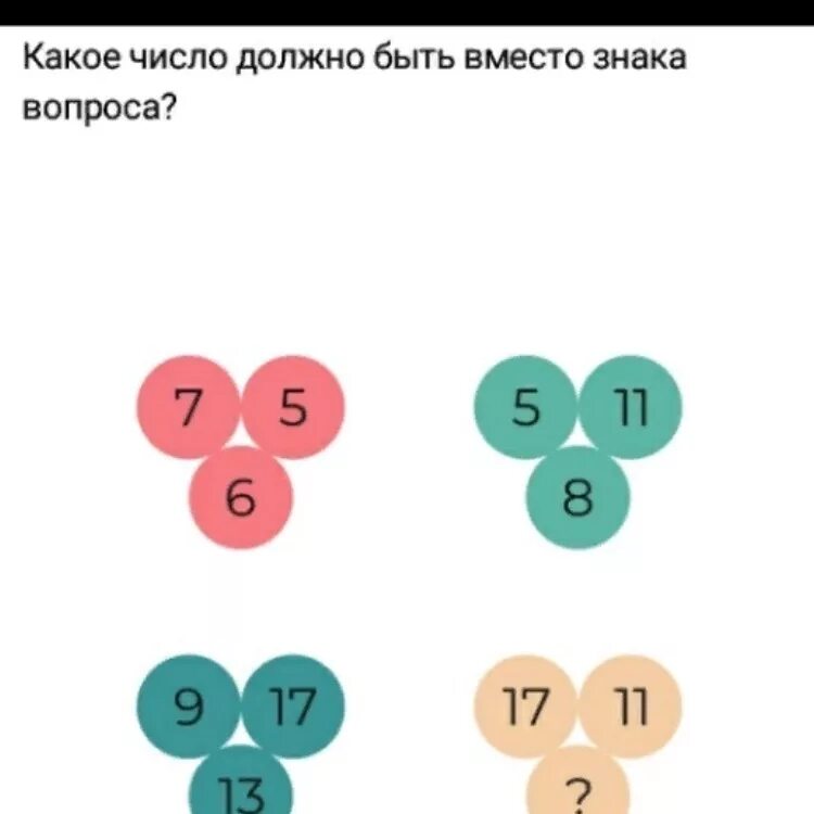 Каким числом нужно заменить 9 6 8. Какое число должно быть вместо вопросительного знака. Что вместо знака вопроса. Какое число должно быть вместо знака вопроса с ответами. Какое число должно стоять на месте знака вопроса.