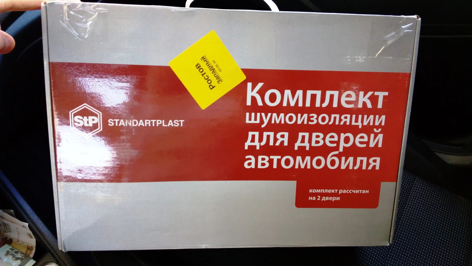 Комплект шумоизоляции для дверей STP эконом. Комплект шумоизоляции для дверей STP эконом 54537. STP набор шумоизоляции на двери. Шумоизоляция STP комплект для дверей 01190-01-00.