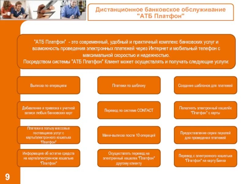 Банковские услуги. Городе банковских услуг. Азиатско-Тихоокеанский банк клиент. Продукты дистанционного банковского обслуживания по годам.