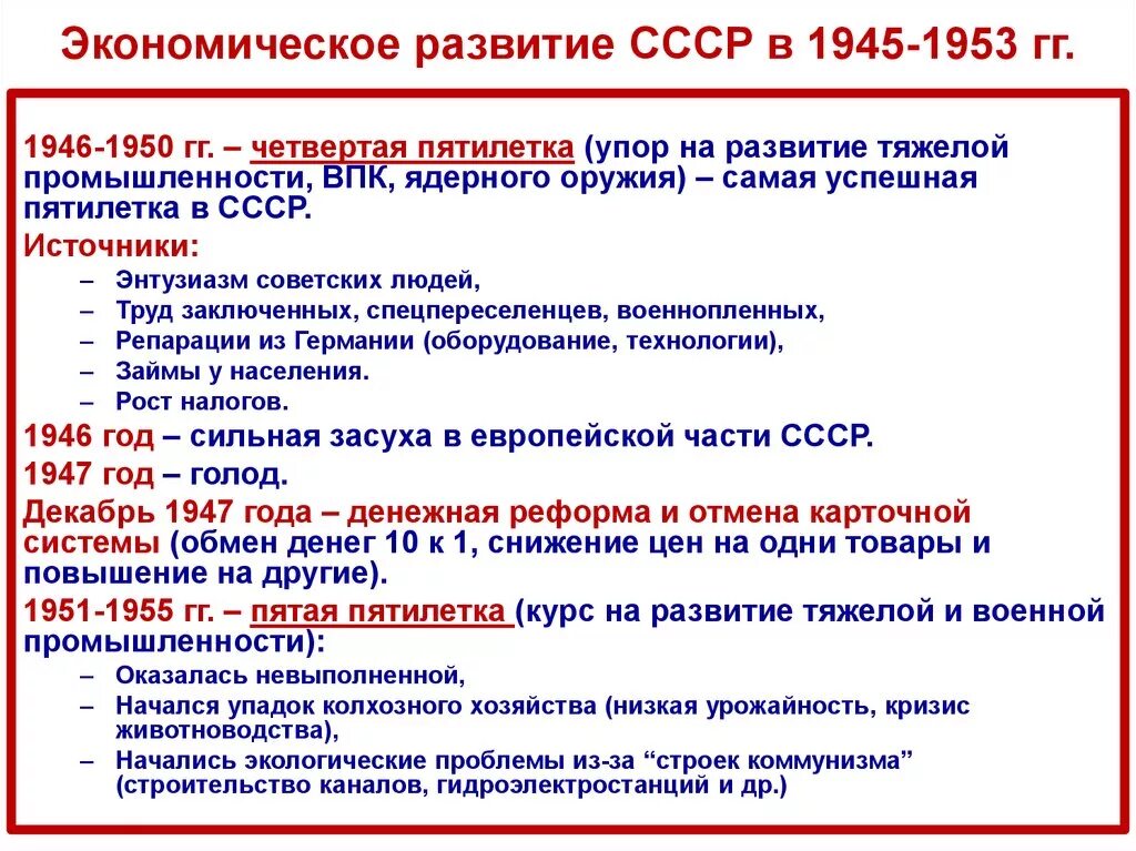 Экономика СССР 1945-1953. СССР В послевоенный период 1945-1953. Экономика СССР после войны (1945-1953 гг.).. Экономические задачи СССР В 1945-1953. Изменение политической системы в послевоенные годы