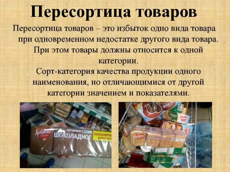 Пересортица товара это