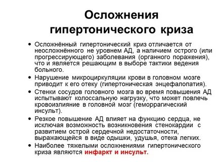 Гипертонический криз симптомы причины и последствия