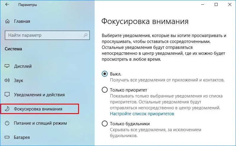 Убрать уведомления виндовс 10. Фокусировка внимания windows 10 что это. центр уведомлений в панель задач. фокусировка внимания уведомления. фокусировка внимания оповещение виндовс.