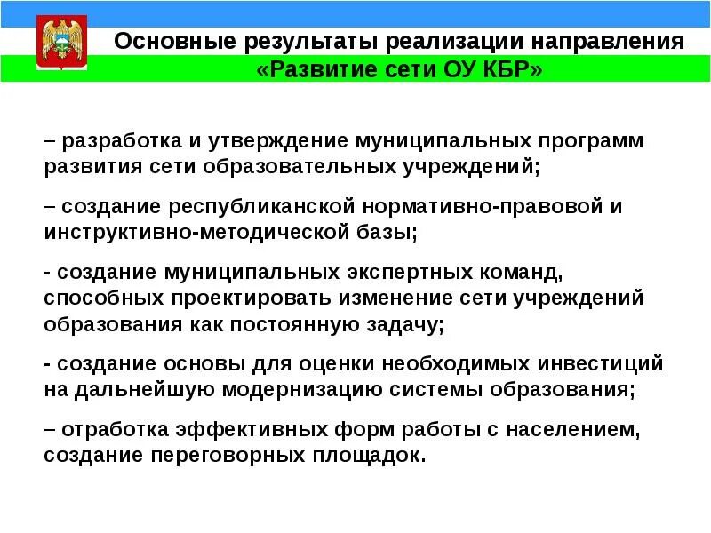 Результаты реализации муниципальных программ. Реализация на Балкарском.