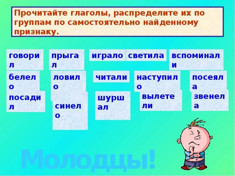 Распределите глаголы по группам глаголы прошедшего